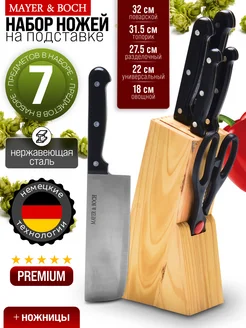 Набор ножей на подставке