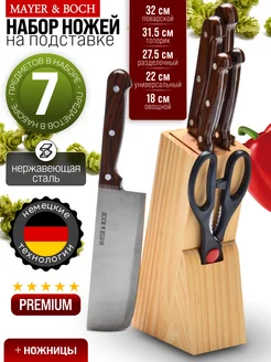 Ножи кухонные набор на подставке из нержавеющей стали