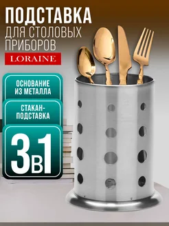 Подставка для столовых приборов