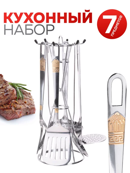 Кухонный набор с подставкой 7 предметов - фото 2