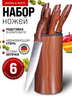 Ножи кухонные набор на подставке из нержавеющей стали