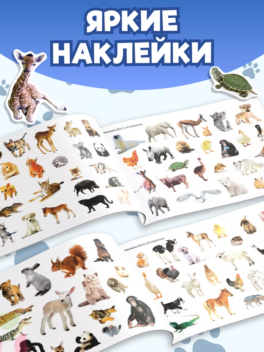 Книжка с наклейками Маленькие зверята для детей Буква-Ленд 14125614 купить  за 175 ₽ в интернет-магазине Wildberries