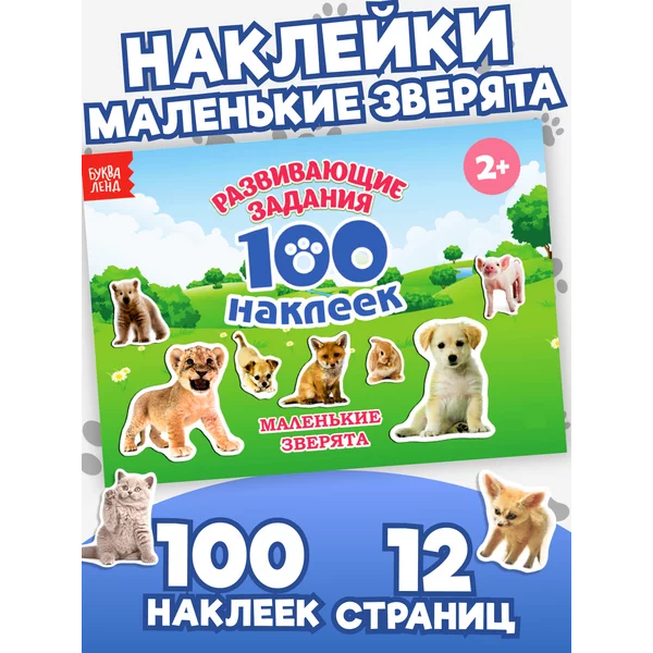 Наклейки детские