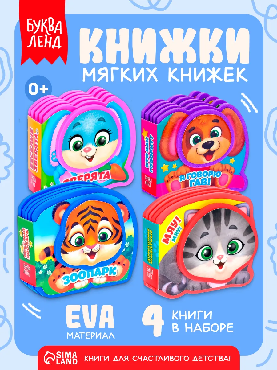 Книги для малышей