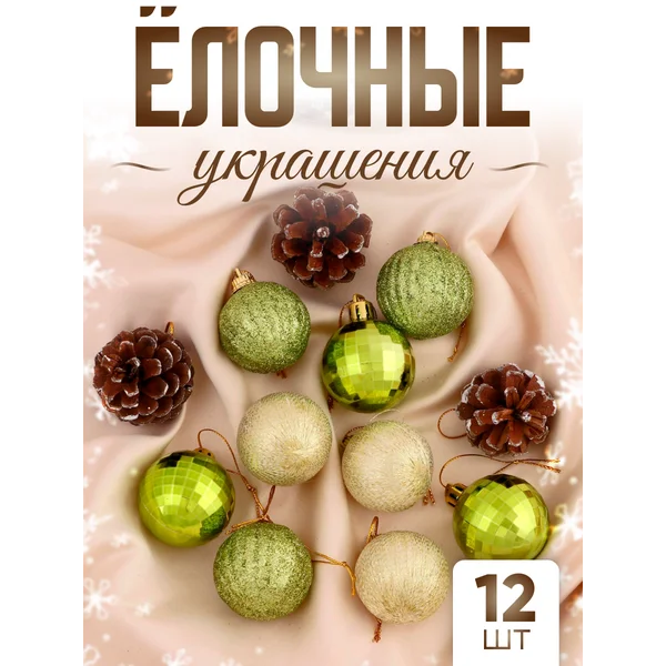 Набор новогодних елочных игрушек 12 шт Домик