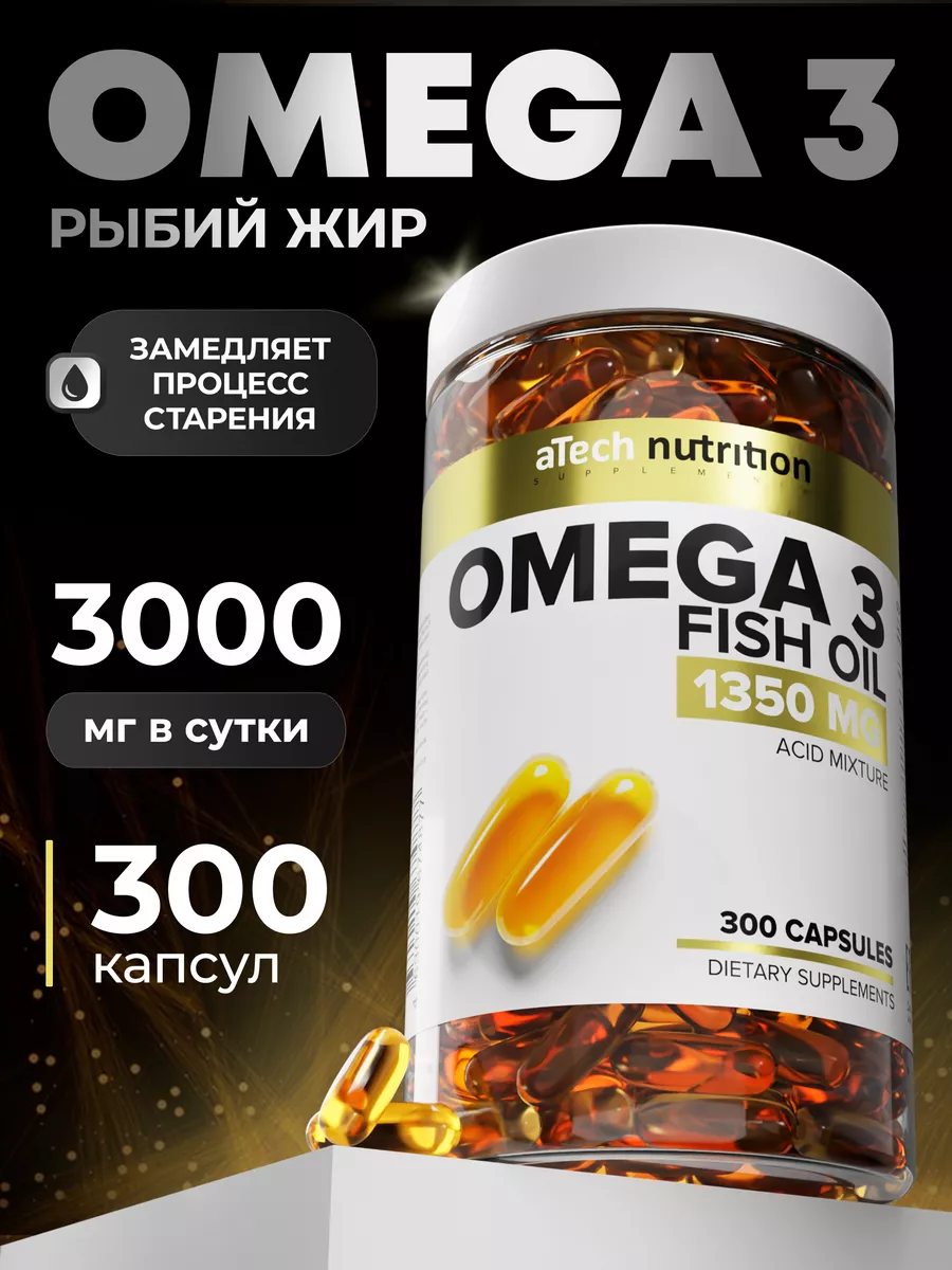 Омега 3 Рыбий жир в капсулах aTech nutrition 14127954 купить за 1 091 ₽ в  интернет-магазине Wildberries