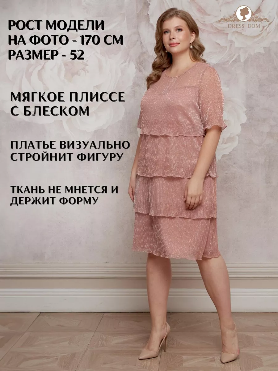 Вечернее нарядное новогоднее платье больших размеров DRESS-DOM 14128337  купить в интернет-магазине Wildberries