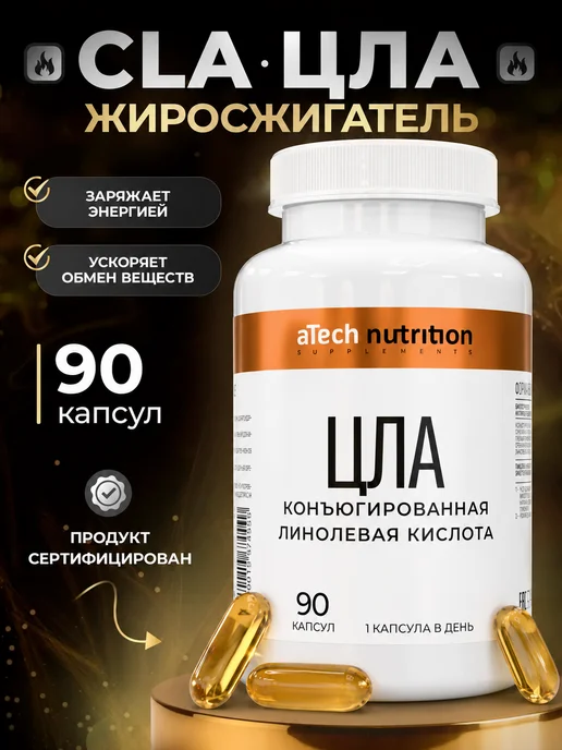 aTech nutrition Жиросжигатель CLA SLIM для похудения бады, вариант