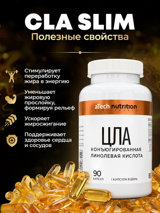 aTech nutrition Жиросжигатель CLA SLIM для похудения бады, вариант, фото 2