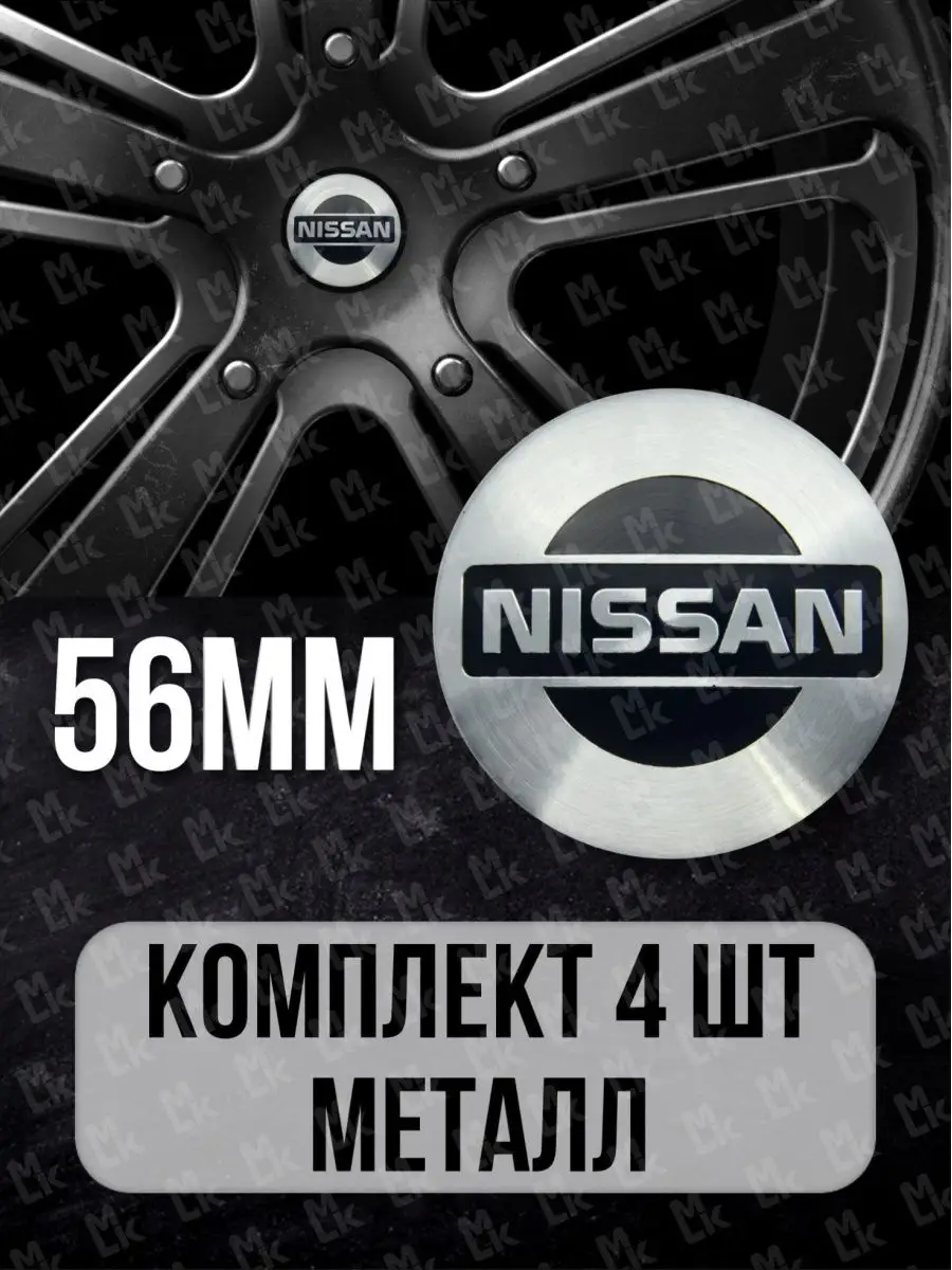 Наклейки на диски Nissan колпачки тюнинг для авто Mashinokom 14128919  купить за 377 ₽ в интернет-магазине Wildberries