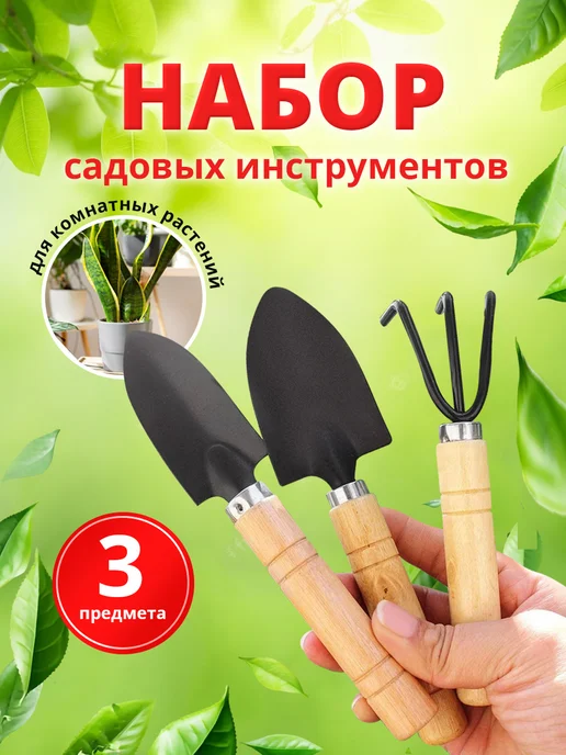 Ладушки Набор садовых инструментов для комнатных растений, черный