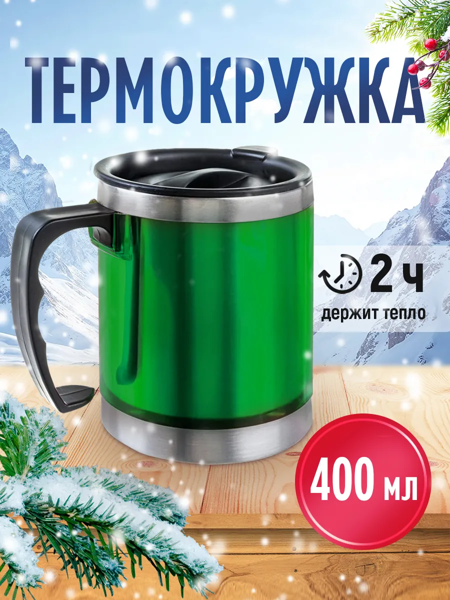 Термокружка для кофе 400мл термос .