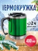 Термокружка для кофе 400мл термос Ладушки 14129796 купить за 247 ₽ в интернет‑магазине Wildberries