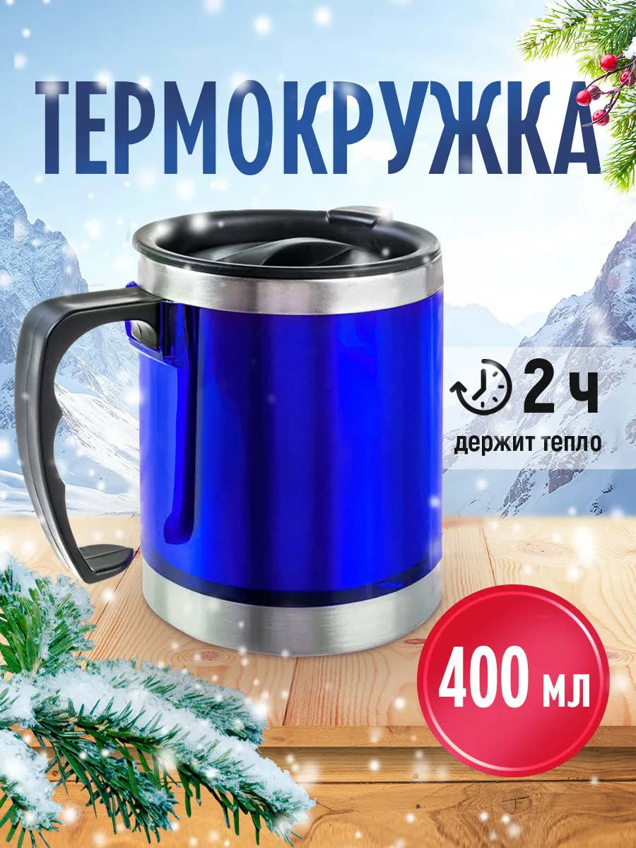 Термокружка для кофе 400мл термос .