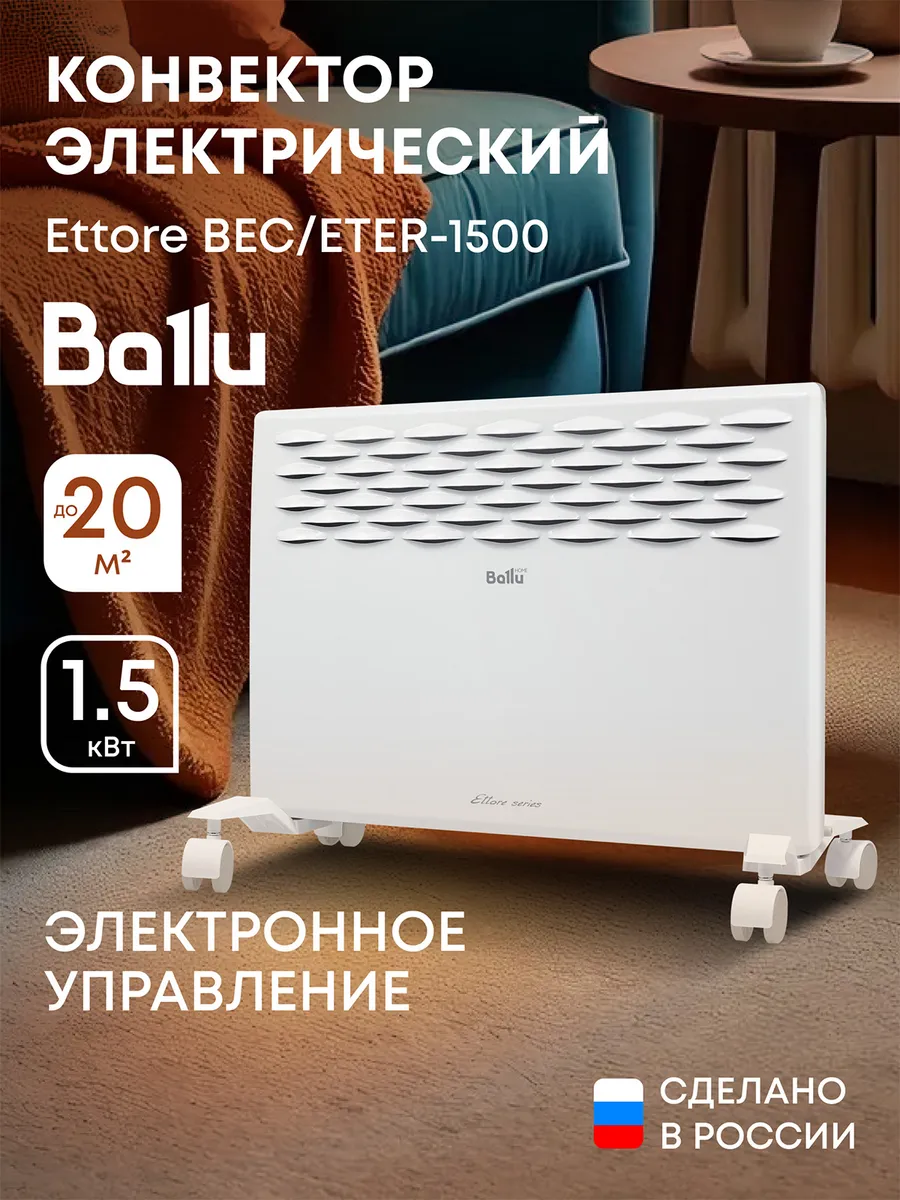 Конвектор электрический Ettore BEC ETER-1500