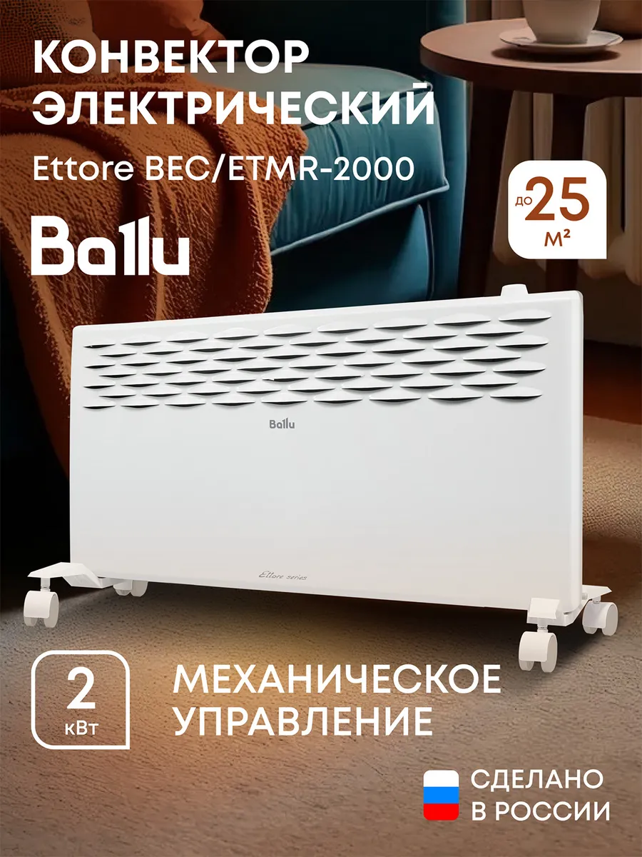 Конвектор электрический Ettore BEC ETMR-2000