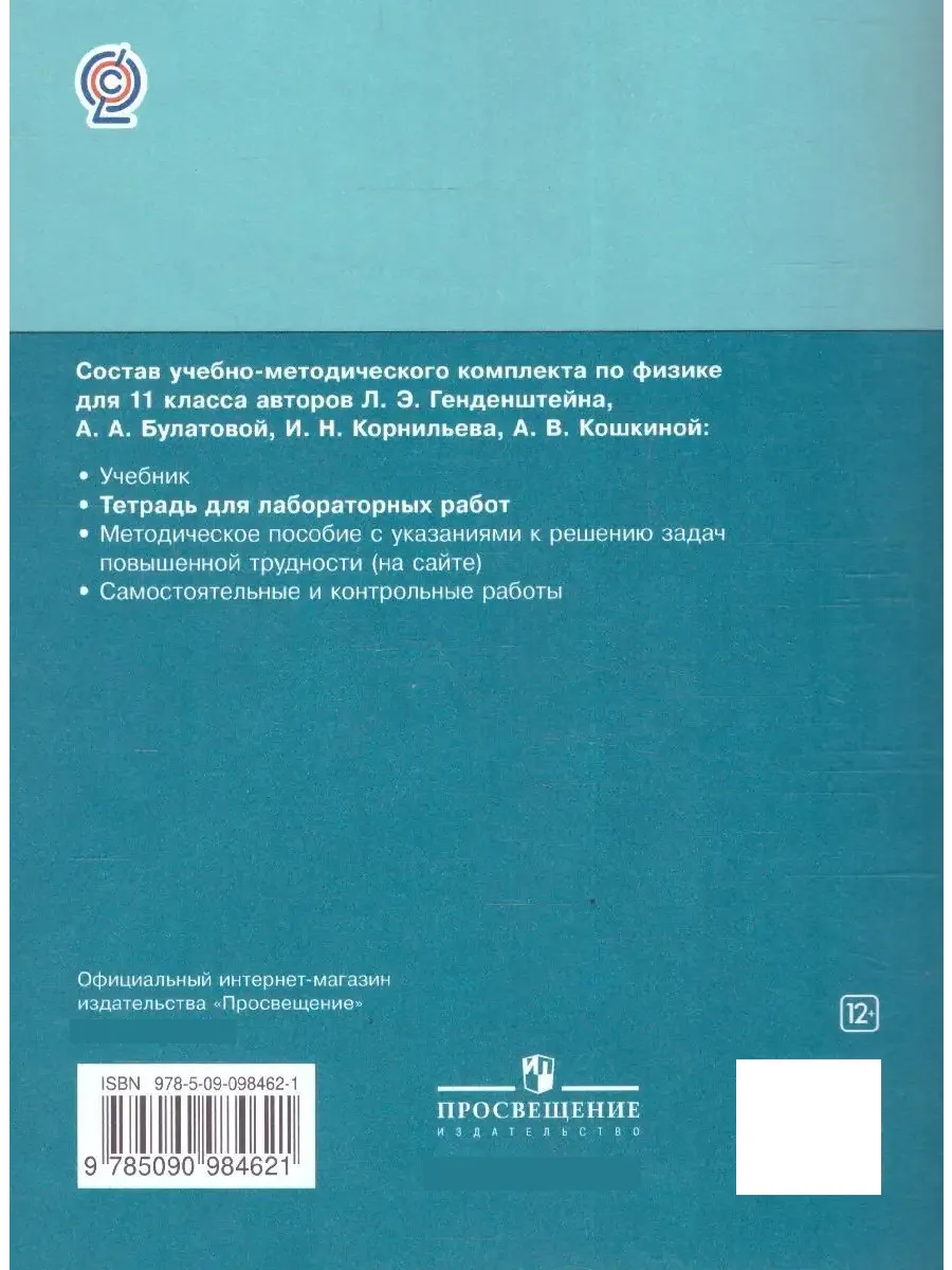 Физика 11 класс. Тетрадь для лабораторных работ. ФГОС Просвещение 14130691  купить за 297 ₽ в интернет-магазине Wildberries