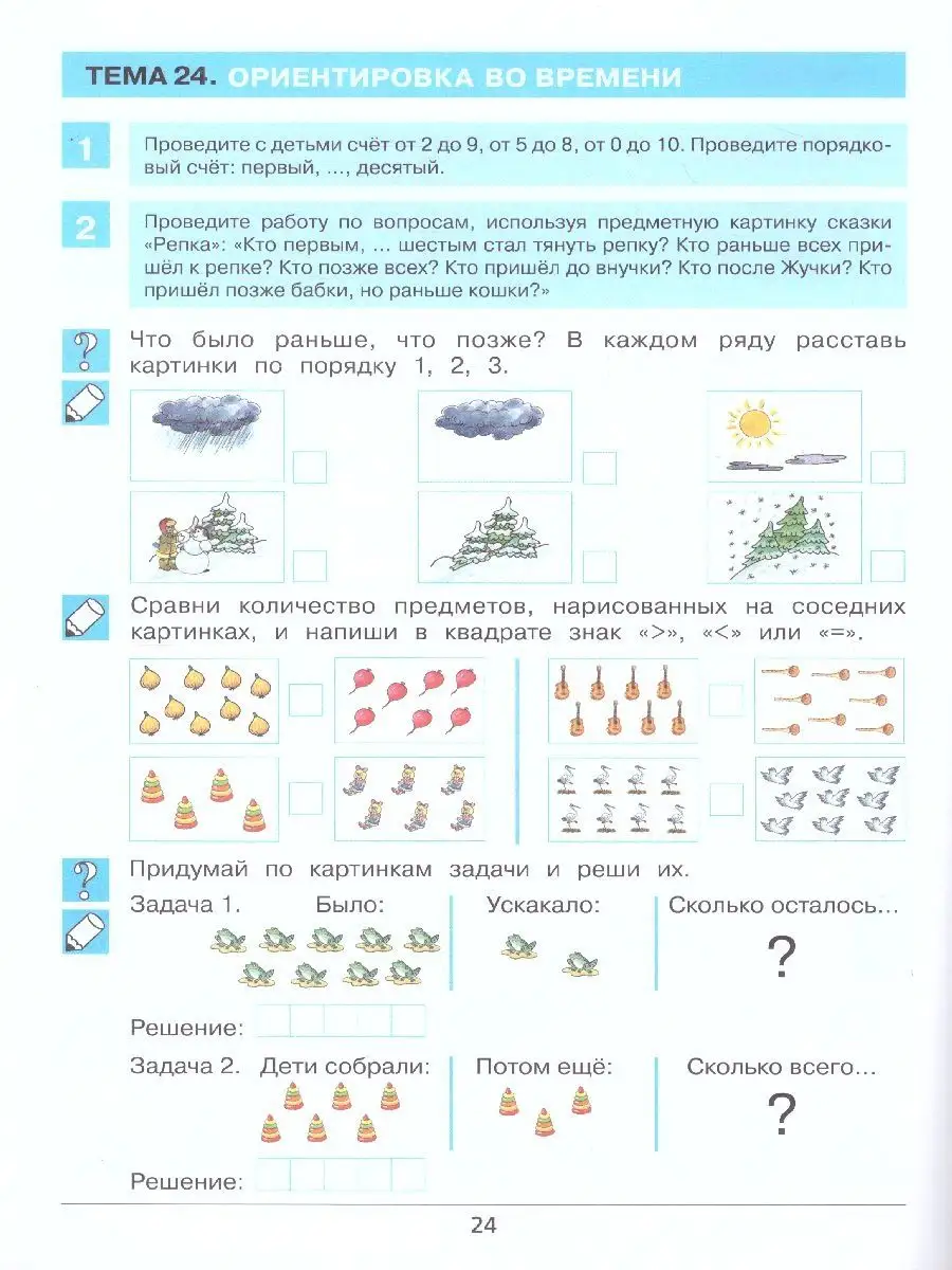 Думаю, считаю, сравниваю. Рабочая тетрадь для детей 5-6 лет  Просвещение/Бином. Лаборатория знаний 14130714 купить за 235 ₽ в  интернет-магазине Wildberries