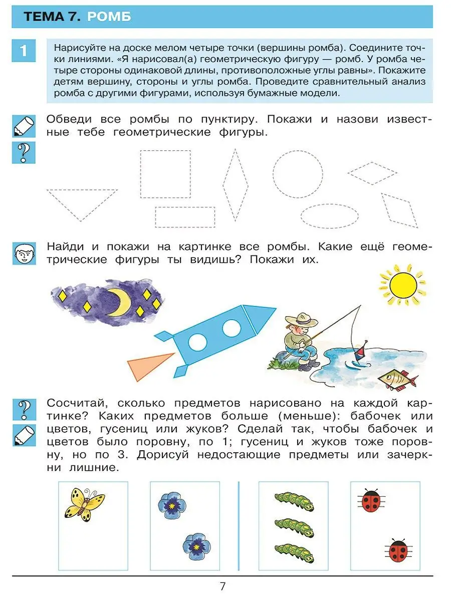 Думаю, считаю, сравниваю. Рабочая тетрадь для детей 5-6 лет  Просвещение/Бином. Лаборатория знаний 14130714 купить за 232 ₽ в  интернет-магазине Wildberries