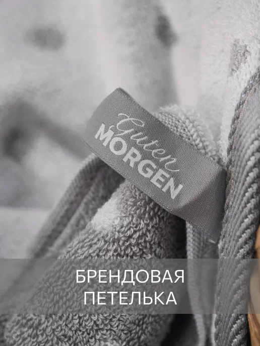 Guten Morgen Полотенце махровое банное 30х50 хлопок, 30x50, фото 8