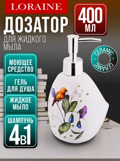 Дозатор для мыла LORAINE 14132170 купить за 349 ₽ в интернет-магазине Wildberries