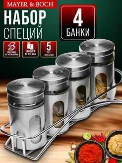 Набор для специй на стол на подставке стекло нержавейка 4 шт