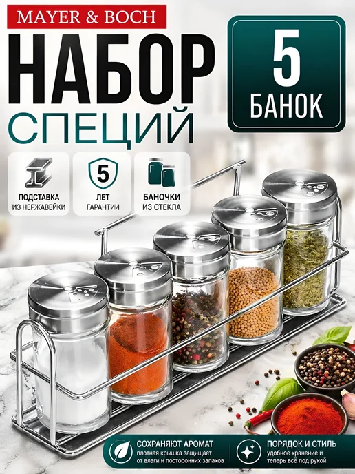Набор для специй на стол на подставке стекло нержавейка 5 шт - фото 17