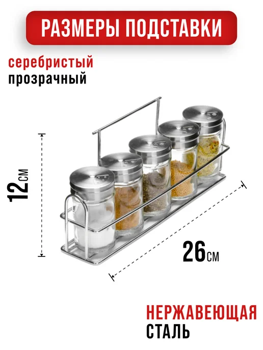 Набор для специй на стол на подставке стекло нержавейка 5 шт - фото 3