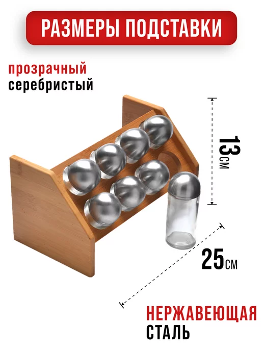 Набор для специй на деревянной подставке стекло 8 банок - фото 2