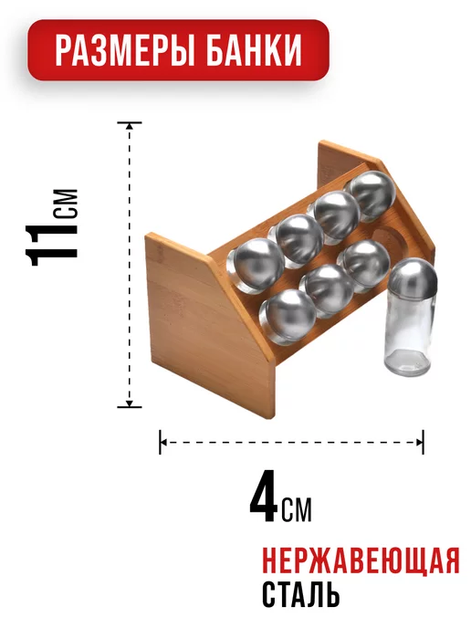 Набор для специй на деревянной подставке стекло 8 банок - фото 3