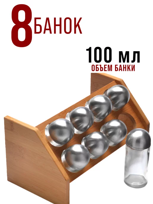 Набор для специй на деревянной подставке стекло 8 банок - фото 4