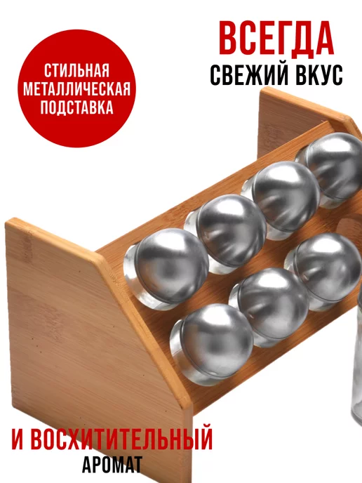 Набор для специй на деревянной подставке стекло 8 банок - фото 6