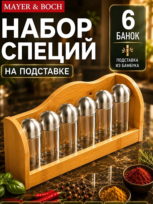 Набор для специй на деревянной подставке стекло 6 банок - фото 14