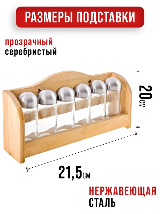 Набор для специй на деревянной подставке стекло 6 банок - фото 2