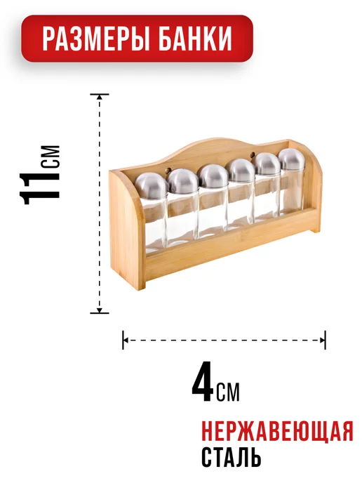 Набор для специй на деревянной подставке стекло 6 банок - фото 3
