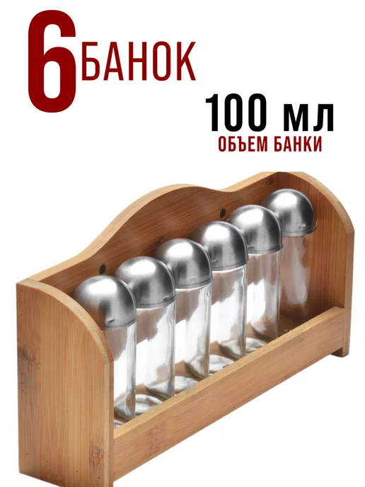 Набор для специй на деревянной подставке стекло 6 банок - фото 4