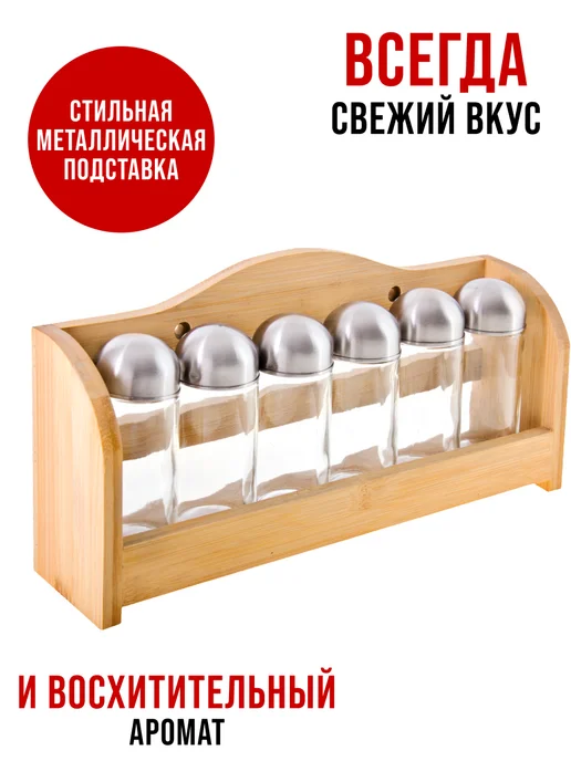 Набор для специй на деревянной подставке стекло 6 банок - фото 6