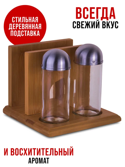 Набор для специй на деревянной подставке стекло 2 банки - фото 5