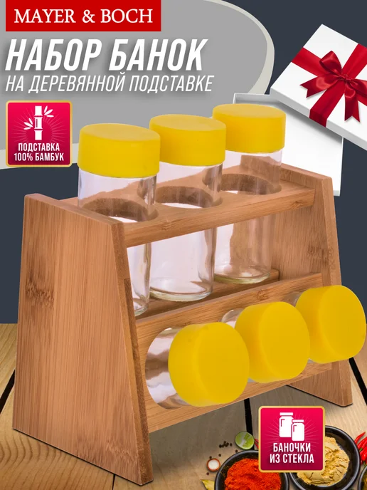 Набор для специй на деревянной подставке стекло 6 банок - фото 1