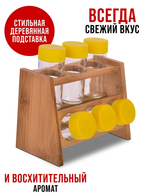 Набор для специй на деревянной подставке стекло 6 банок - фото 5