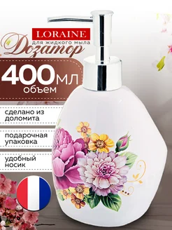 Дозатор для жидкого мыла керамика 400 мл