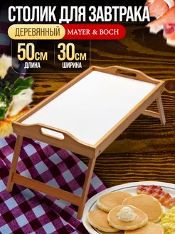 Столик поднос на ножках деревянный с ручками