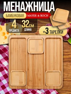 Менажница деревянная для закусок бамбук