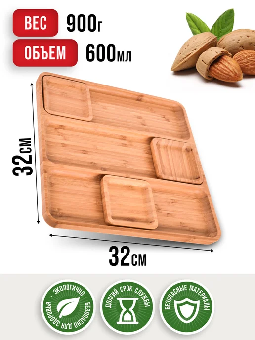 Менажница деревянная для закусок бамбук - фото 2