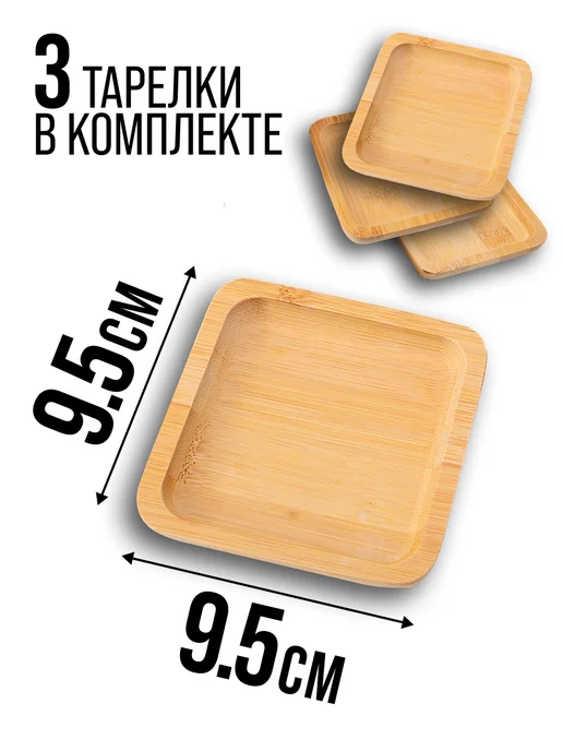 Менажница деревянная для закусок бамбук - фото 3