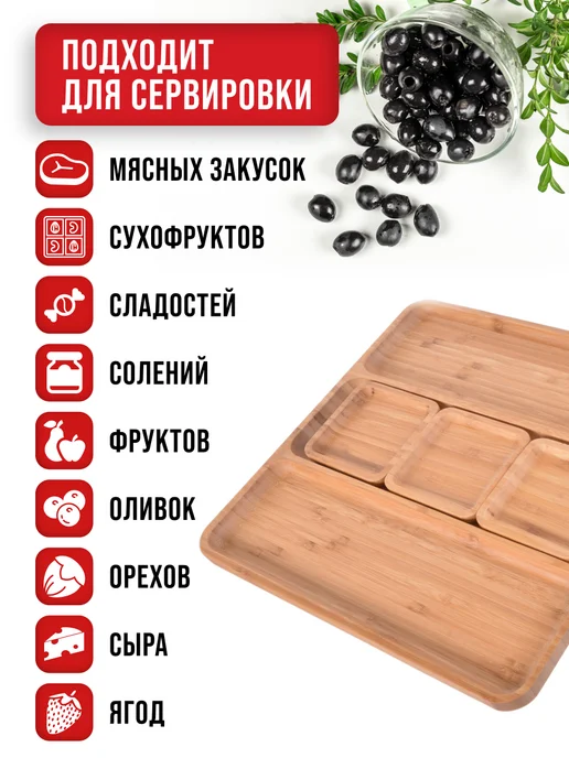 Менажница деревянная для закусок бамбук - фото 6