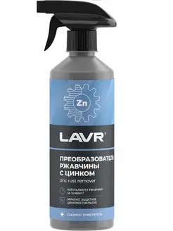Преобразователь ржавчины с цинком 480 мл LAVR 14132957 купить за 386 ₽ в интернет-магазине Wildberries