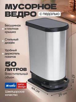 Мусорное ведро с педалью Paso для кухни 50 л. Rotho 14133162 купить за 7 726 ₽ в интернет-магазине Wildberries