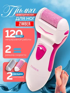 Электрическая роликовая пилка