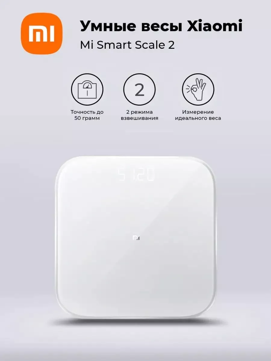 Весы напольные электронные Mi Smart Scale 2 Xiaomi 14137362 купить за 1 367  ₽ в интернет-магазине Wildberries